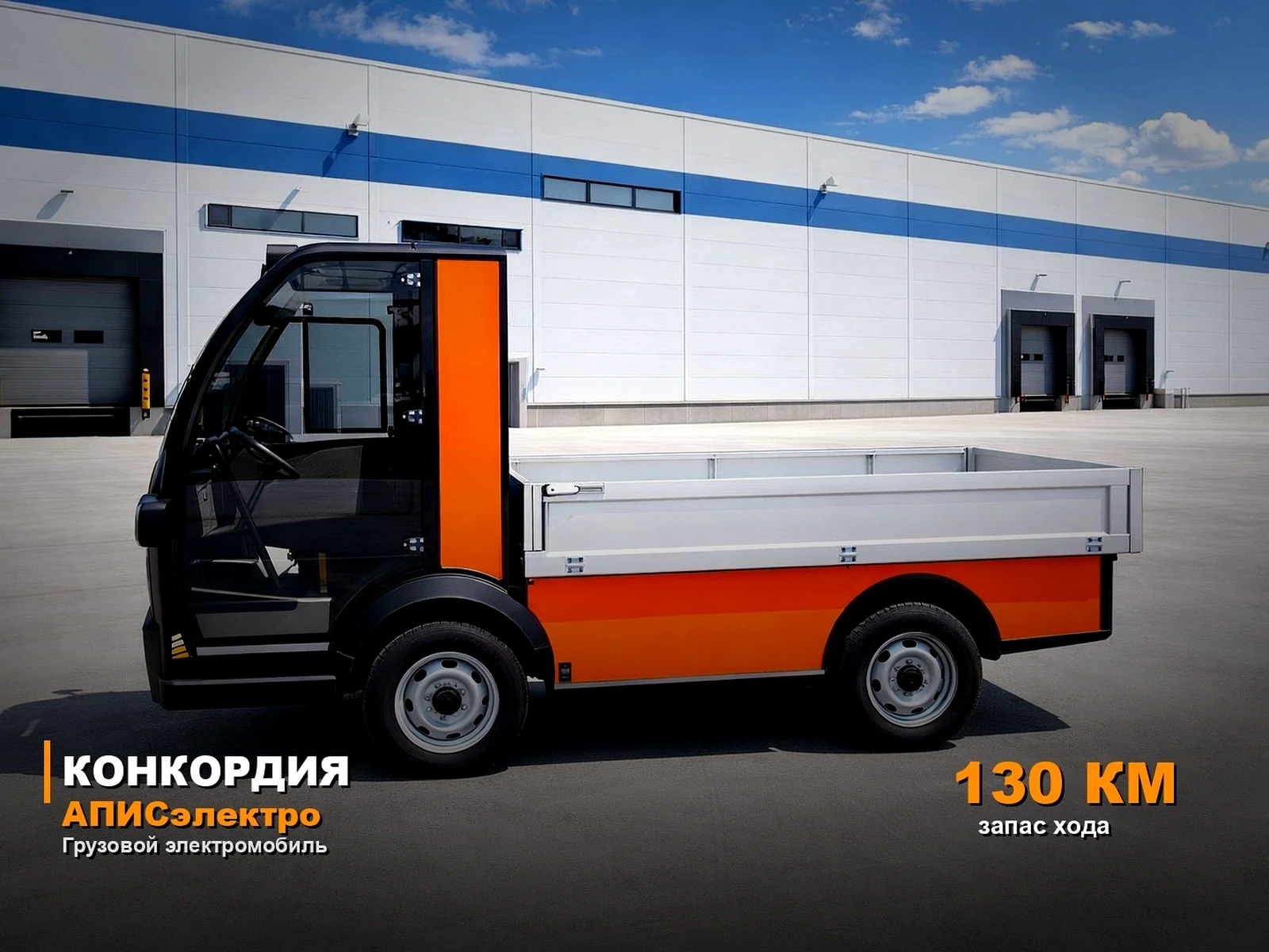 АПИСэлектро универсальная грузовая